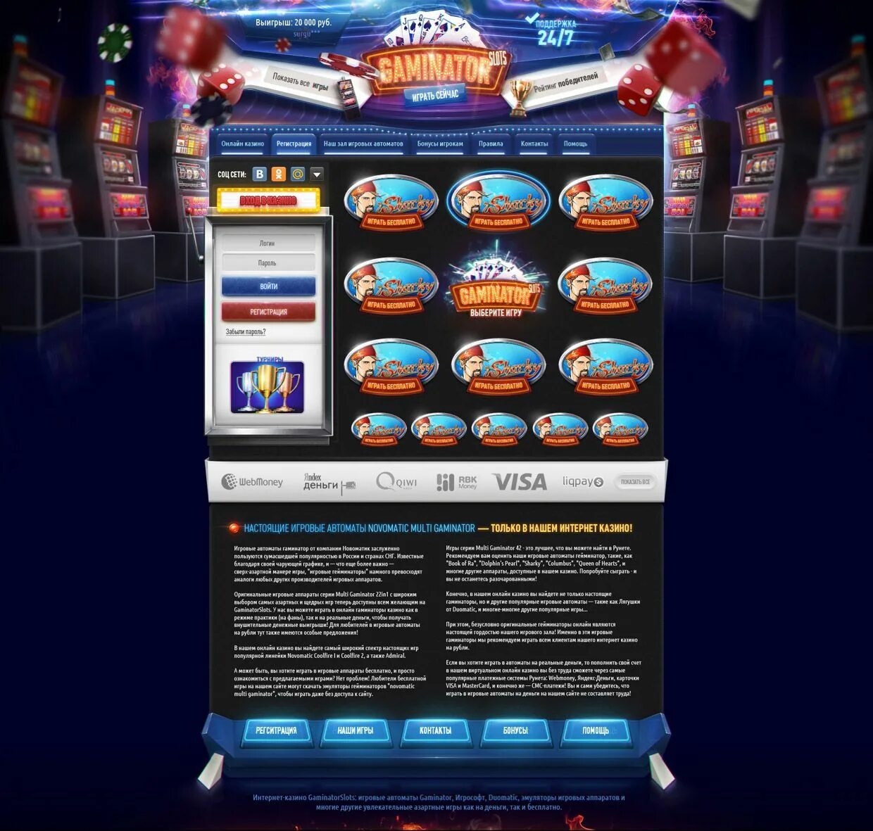 Где можно выиграть реальные деньги. Казино игровые автоматы multi gaminator. зал игровых автоматов гейминатор. игровые автоматы на реальные деньги гейминатор. эмуляторы игровых автоматов igrosoft.