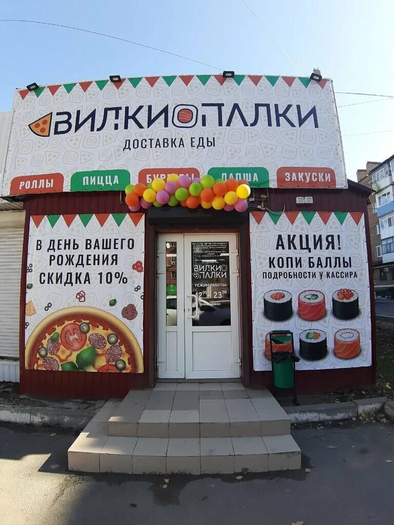 вилки палки союзная 3 в хабаровск. вилки палки. кафе вилки палки россии. роллы вилки палки краснодар. вилки палки меню в хабаровске.