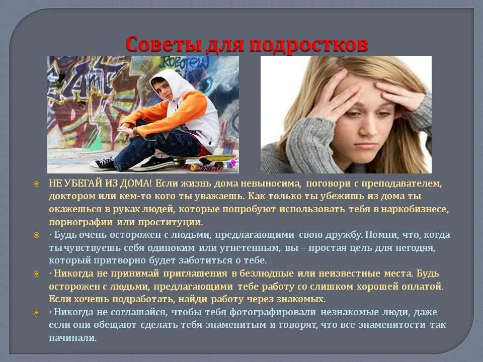 Советы для подростков. Рекомендации для подростков. Советы психолога для подростков. Советы подросткам. Жена пригласила друзей домой