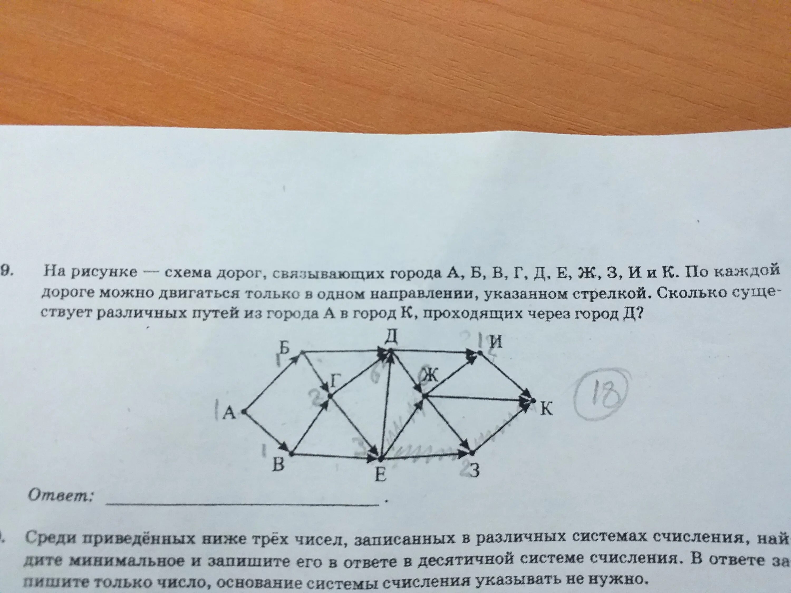 Огэ по информатике 5 класс. 9 Задание ОГЭ по информатике. Задания ОГЭ по информатике. Задачи по информатике ОГЭ. Задачи по информатике 9 класс.