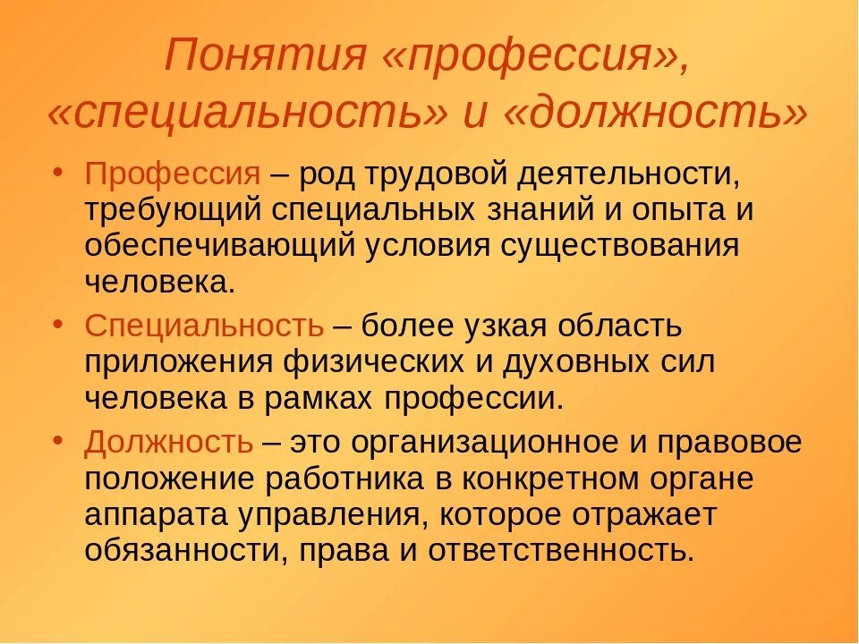 Чем отличается специализация. Профессия специальность должность. понятие специальность. профессия специальность специализация должность. отличие профессии от специальности.