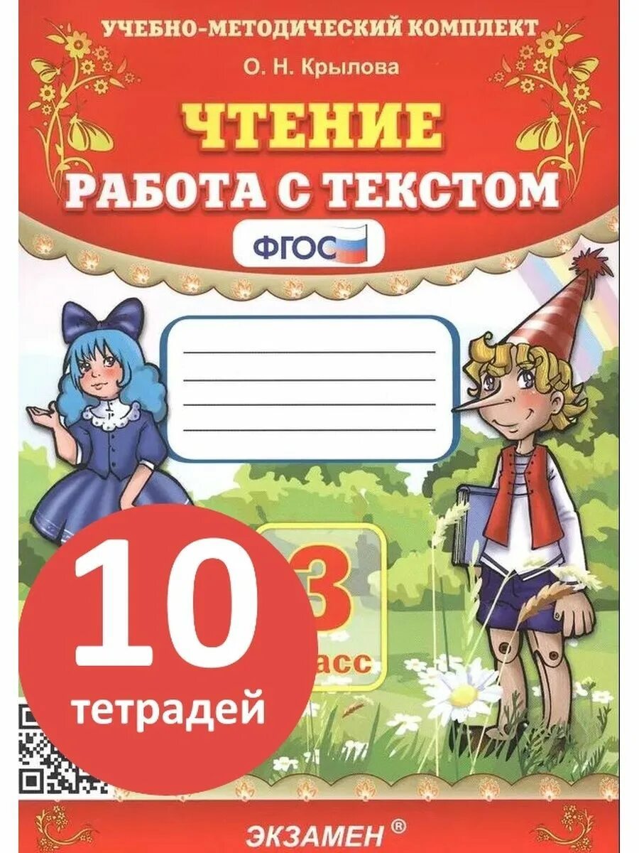 Чтение работа с текстом 3 вариант 2. Чтение работа с текстом.