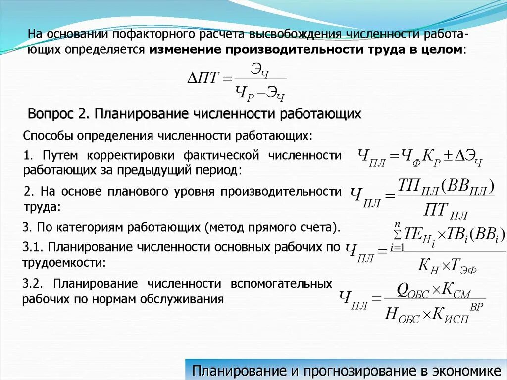 Изменение производительности труда. Планирование производительности труда. Прирост производительности труда. Рассчитать относительное высвобождение численности работающих. Определите как изменилась производительность труда