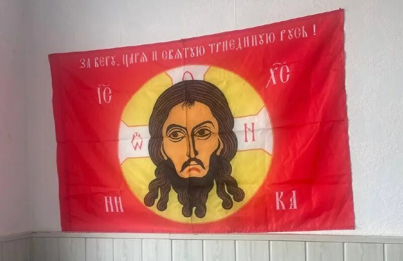 Красный флаг с иисусом. Красный флаг с иисусом. Стяг всемилостивейшего спаса ивана грозного 1552. Православный флаг коммунистический. Красный флаг с иисусом.