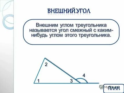 Общий угол треугольников это