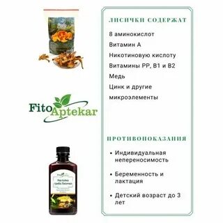 Настойка из лисичек