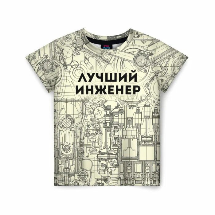 Лучший инженер в мире 162. Футболка лучший инженер. футболка инженера конструктора. майка инженер. лучший конструктор инженер футболка.