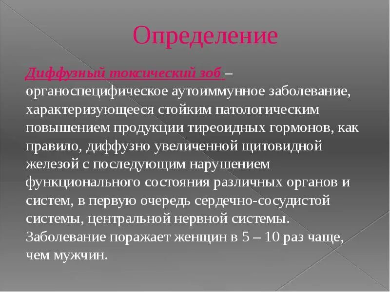 Как лечить диффузно