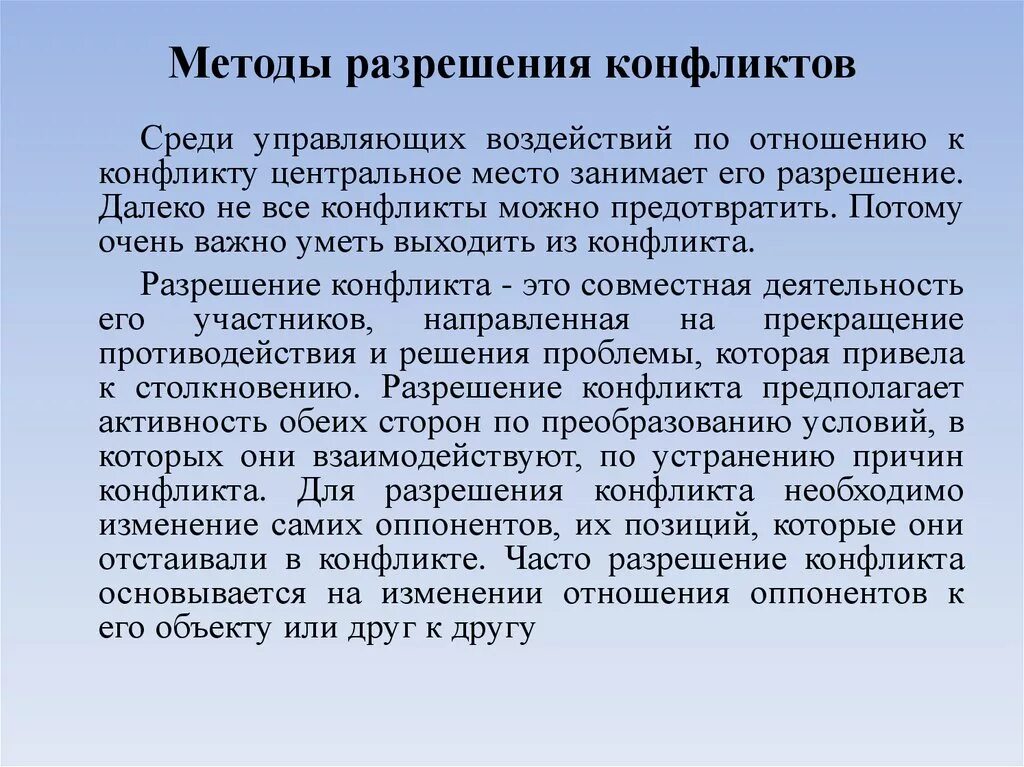 Методы разреши конфликтов. Способы и методы разрешения конфликтов. Методытращрешения конфликтов. Методики разрешения конфликтов. Способы разрешения международного конфликта