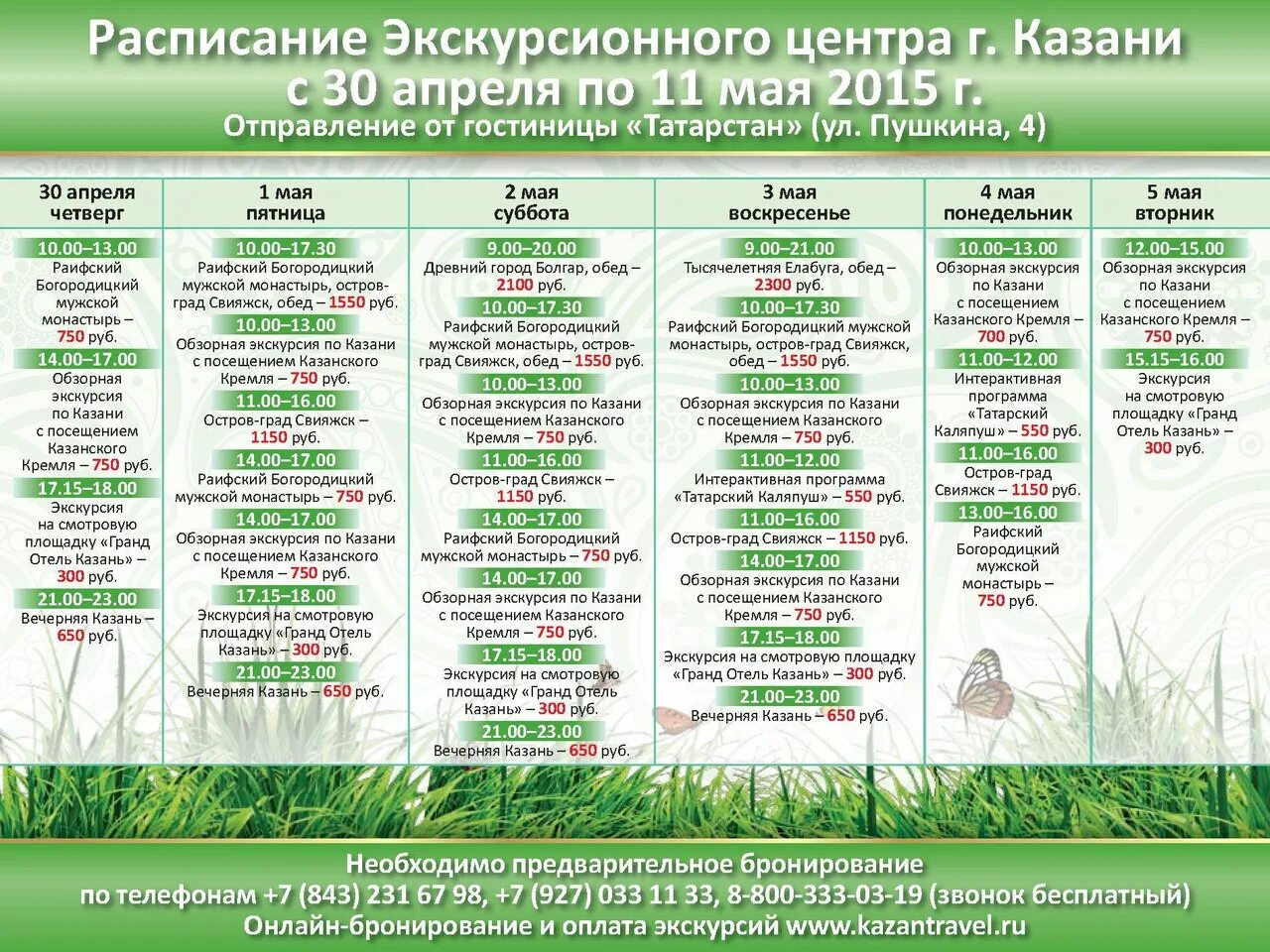 Афиша казань март 2024 год. Программа экскурсии Казань. Экскурсии по Казанскому Кремлю расписание. Программа экскурсий в Казани план. Программа посещения Казани самостоятельно.