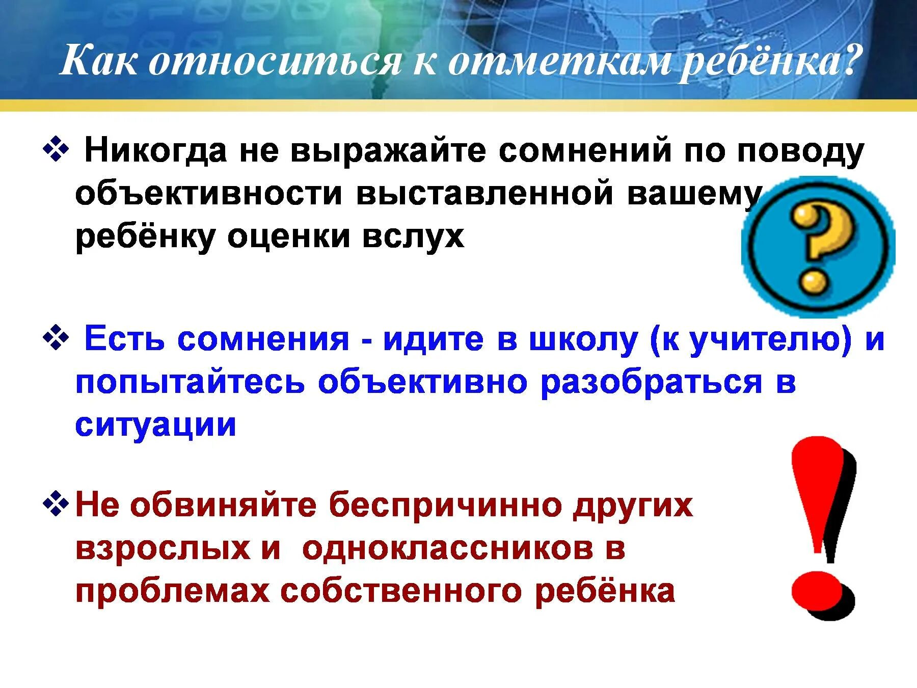 Оценки 2 класс. Оценка и отметка родительское собрание 2 класс. Презентация первое родительское собрание 2 класс оценки. Как относится к оценкам ребенка.