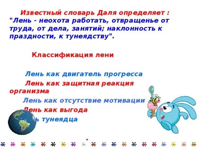 Проект на тему лень двигатель прогресса. День борьбы с ленью. Понятие лень. Виды лени психология. Проект лень.