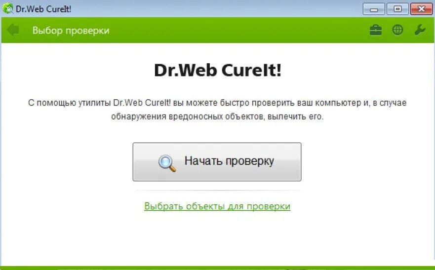 Утилита доктор веб. Утилиты для проверки на вирусы. Dr web CUREIT проверить. Проверка компьютера. Игры проверенные на вирусы