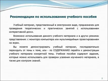 Использование учебное пособие