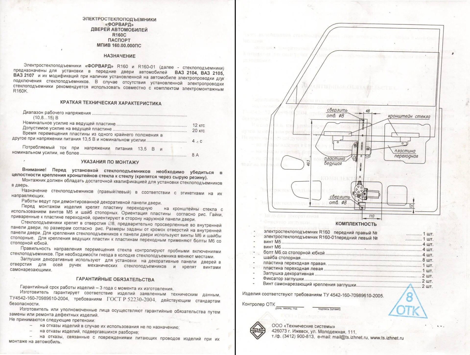 Схема установки электростеклоподъемника ваз 2107 форвард