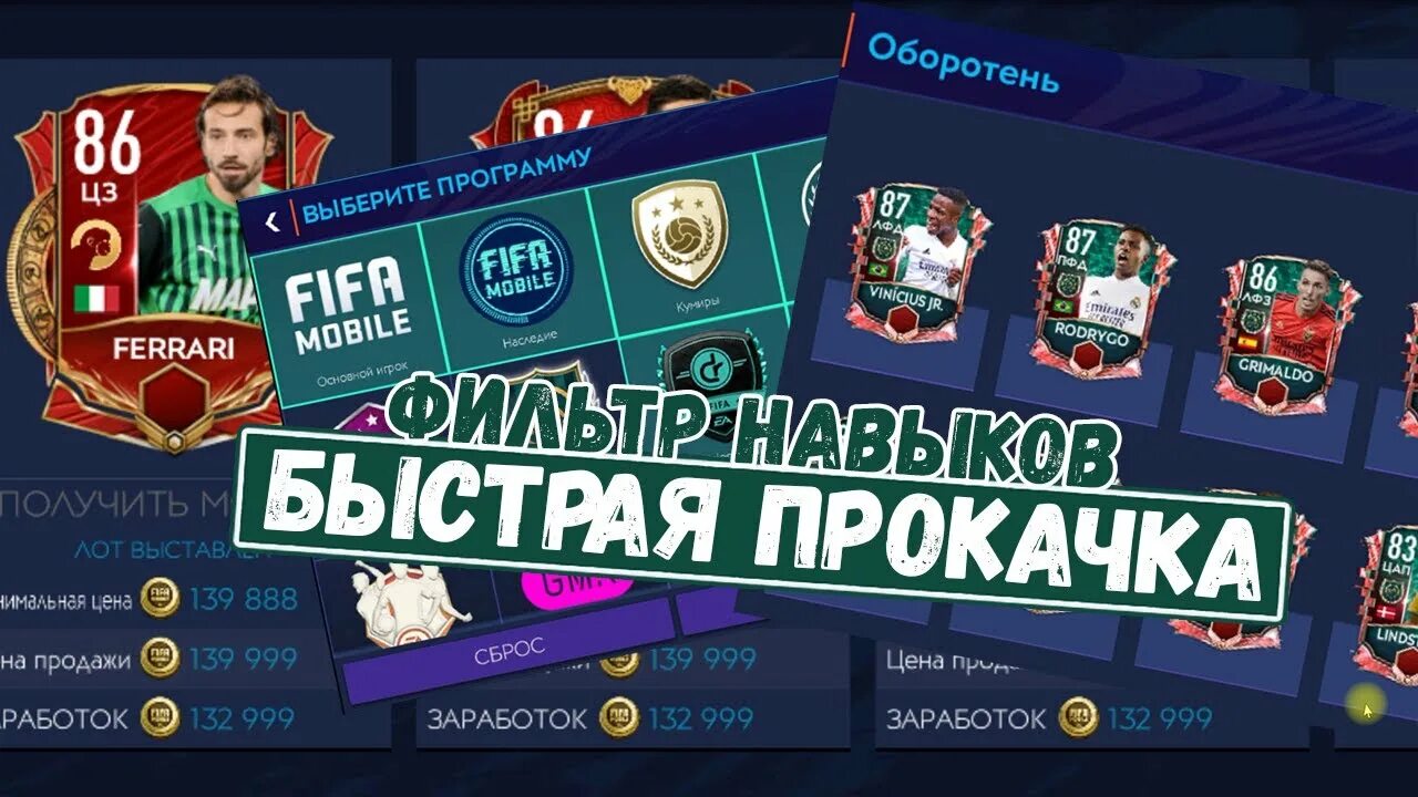 Старый фифа прокачка. Как прокачать состав в fifa mobile. Прокачка фифа мобайл. Лучшие вратари фифа мобайл. Прокачка фифа мобайл.