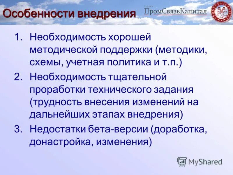 Трудности внесения изменений. Внедрение характеристика. Коренизация особенности внедрения.