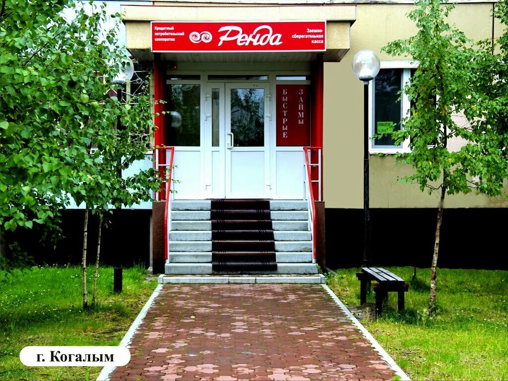 Когалым адрес. Когалым адрес. Ресторан когалым когалыме. Когалым адрес. Кдц когалым.