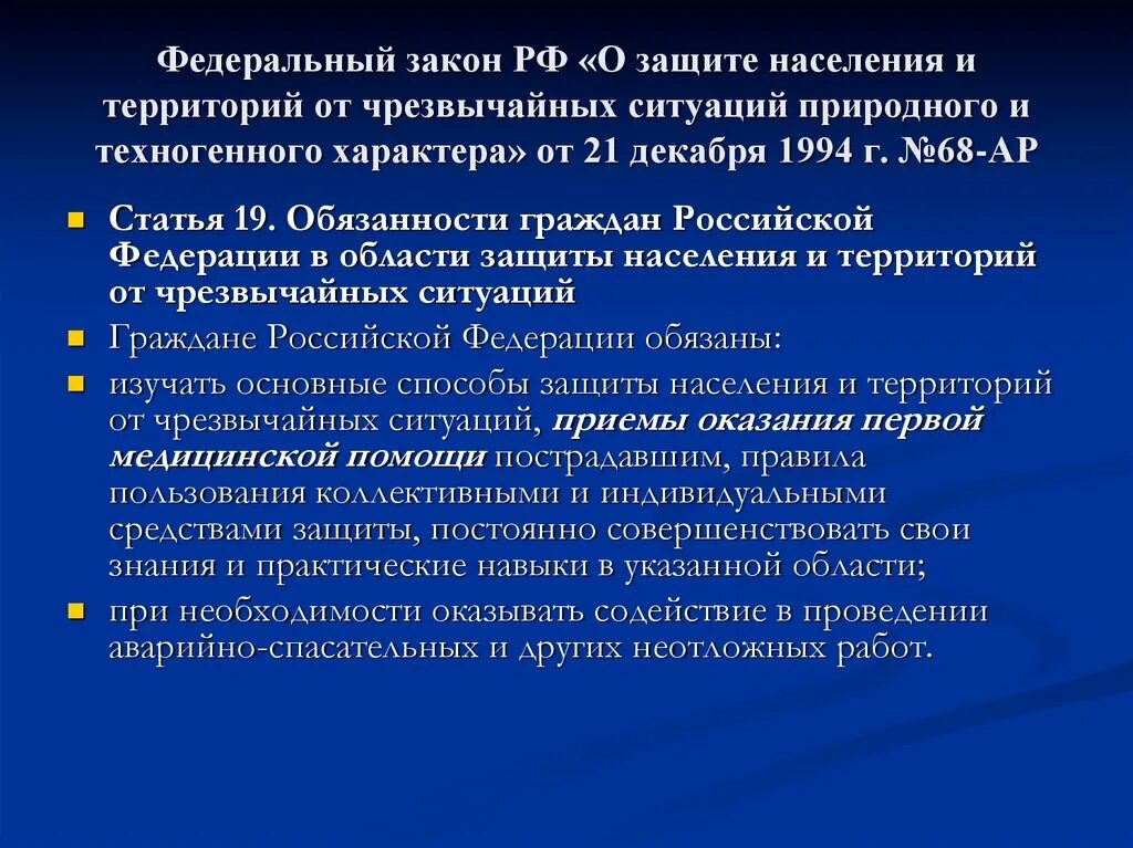 Защита населения чс кратко. Мероприятия по защите населения от ЧС природного характера. Мероприятия по защите населения при ЧС природного характера.. Закон о защите населения. Меры по защите населения от ЧС техногенного характера.