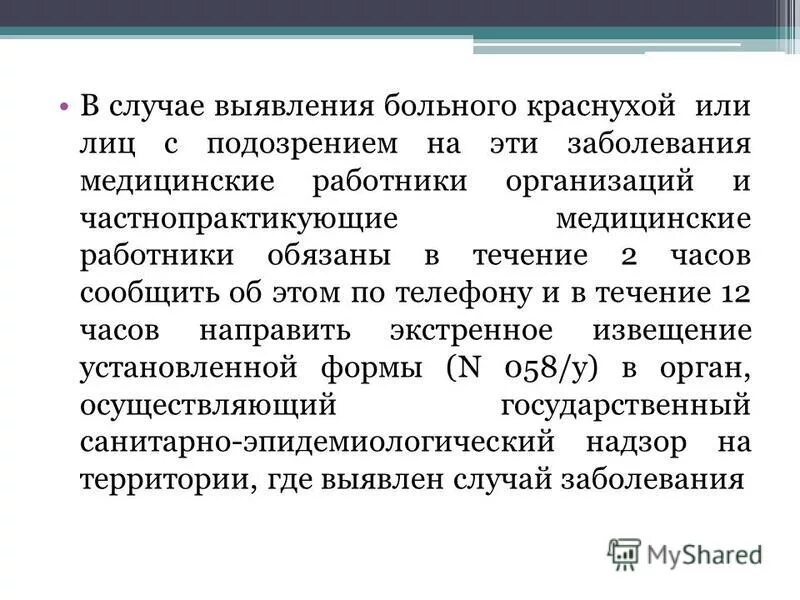 защита от кори краснухи эпидемического паротита является