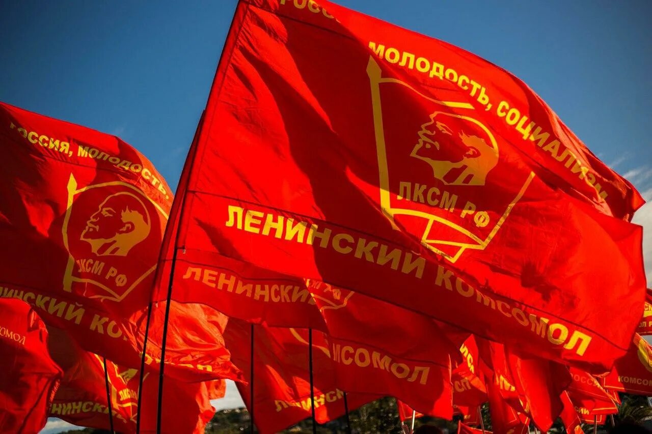 Комсомол кпрф. Ленинский коммунистический союз молодёжи рф (лксм рф). ленинский комсомол лксм рф. флаг лксм рф. история ленинского комсомола, лксм рф.