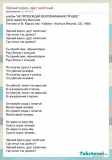 Мой дикий сад крылья вороны песня текст