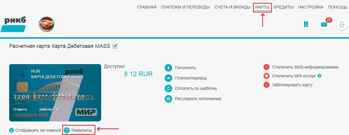 1000 чей номер банка. Карта РНКБ. Номер карты РНКБ. РНКБ банк номера карт. Реквизиты карты РНКБ.