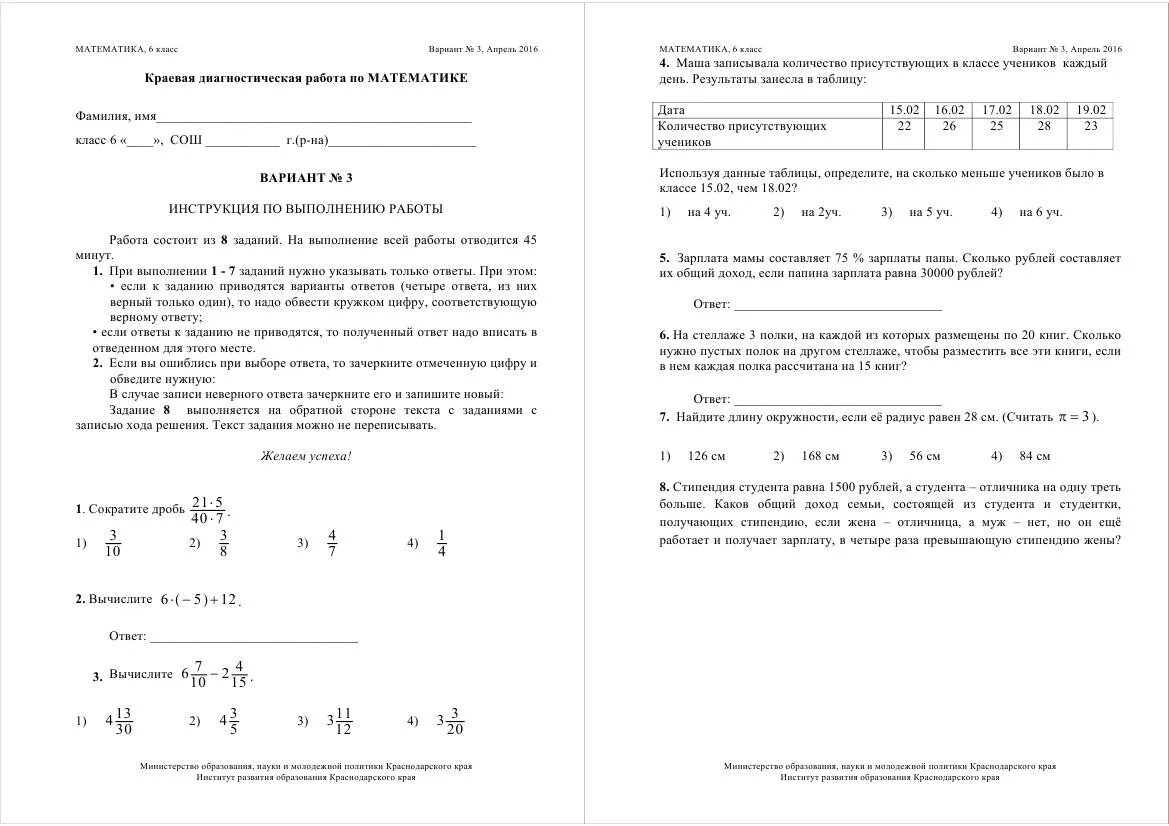 Мцко математика 6 класс ответы 2023. КДР 5 класс математика 2021. КДР 6 класс математика 2021. Краевая диагностическая работа по математике 6 класс. Краевые диагностические работы.