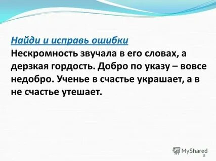 Не доброе или недоброе