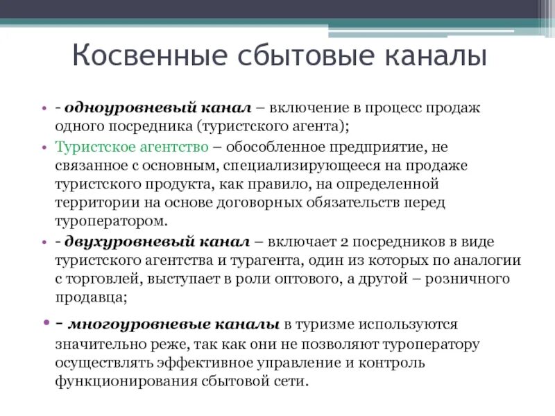 Сбытовая политика организации. Косвенный сбытовой канал. Косвенные каналы продаж. Функции сбытовой политики. Сбытовая политика каналы.