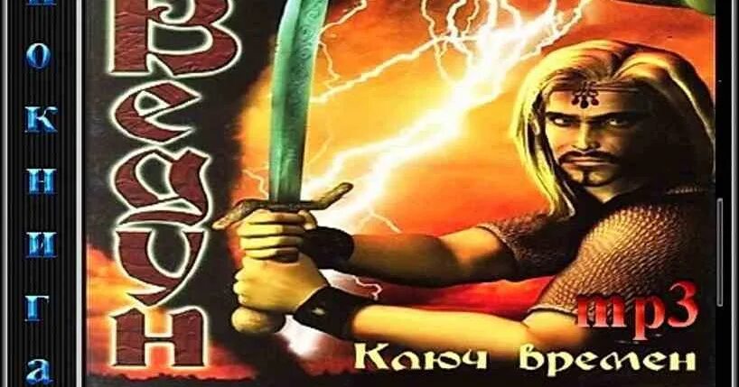Модификант 3 аудиокнига