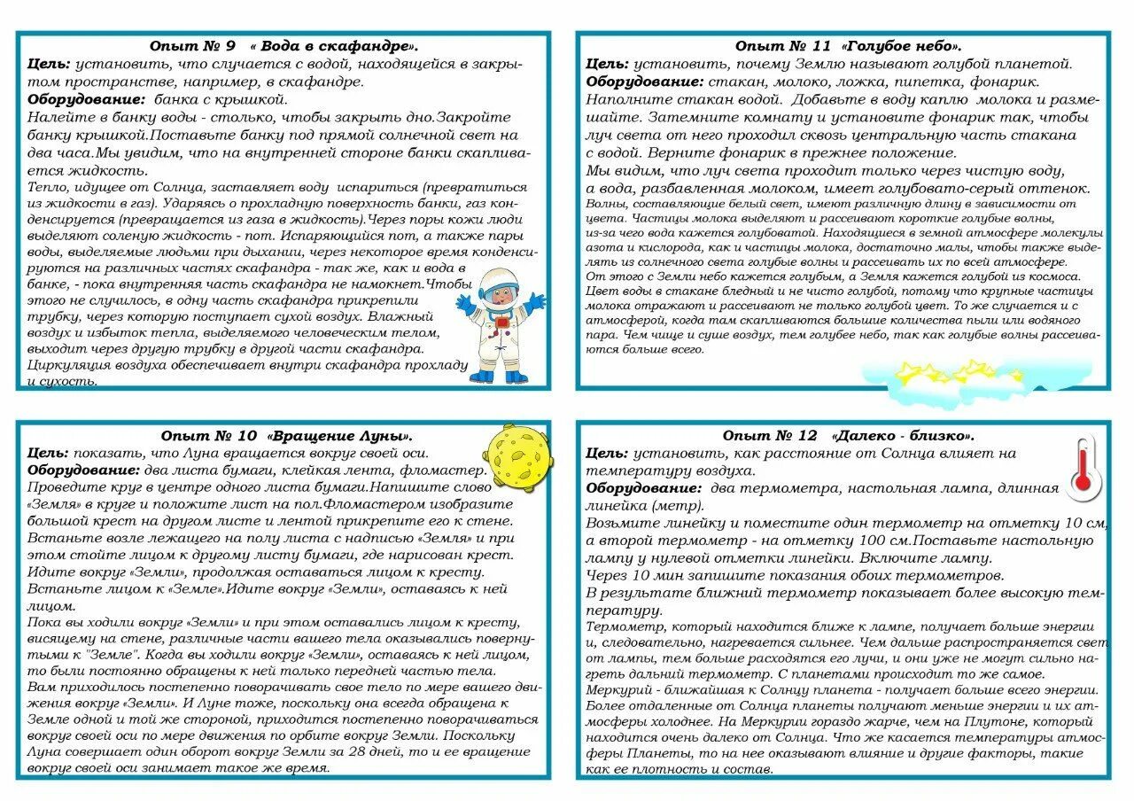 Подвижные игры про космос. Картотека опытов тема космос. Картотека опытов для детей. Картотека опытов и экспериментов и опытов. Картотека космических опытов для дошкольников.