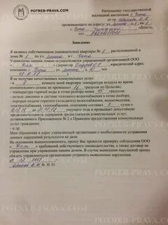 Как правильно написать жалобу на управляющую компанию в жилищную инспекцию образец заполнения
