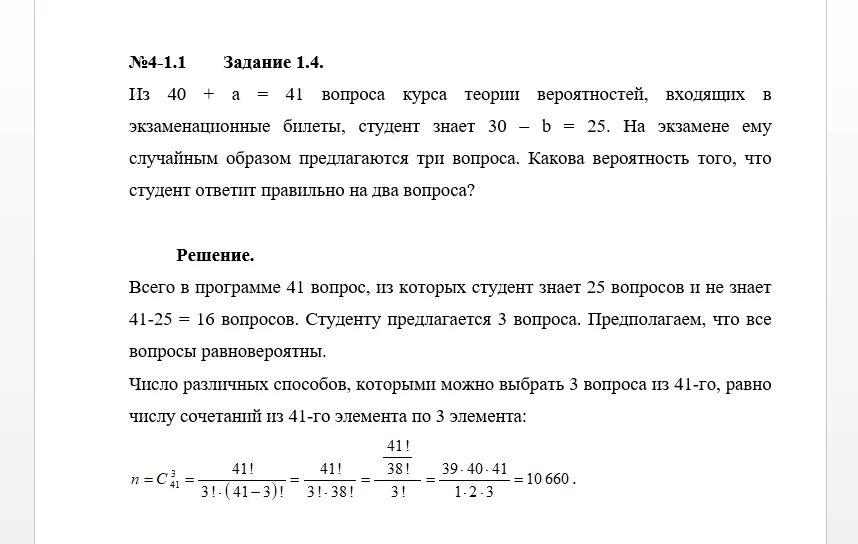 Группу из 20 студентов нужно. Задачи экзаменационного билета теория вероятности. Экзамен по теории вероятности. Экзаменационные вопросы по математике для студентов 1 курса. Из 50 экзаменационных вопросов студент подготовил 40.