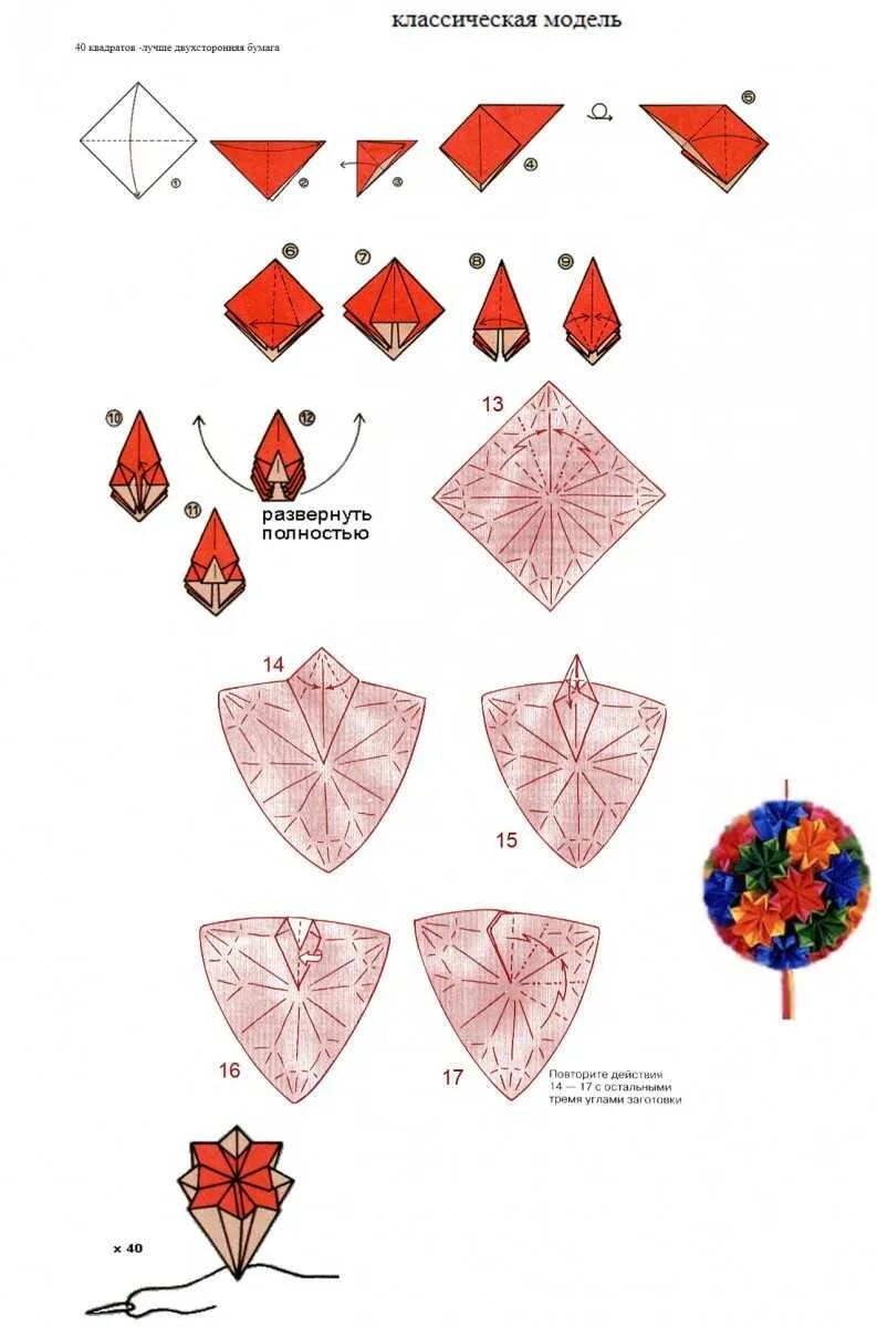 Шары кусудама из бумаги схемы для начинающих doll-origami balls kusudama. make handmade, crochet, craft Шары оригами, Оригами