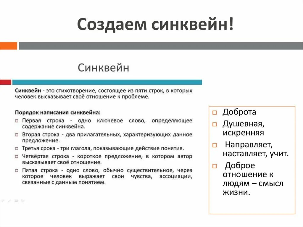 Правила создания синквейна. Синквейн пенсия. Синквейн на тему пенсия. Синквейн отношение к проблеме.