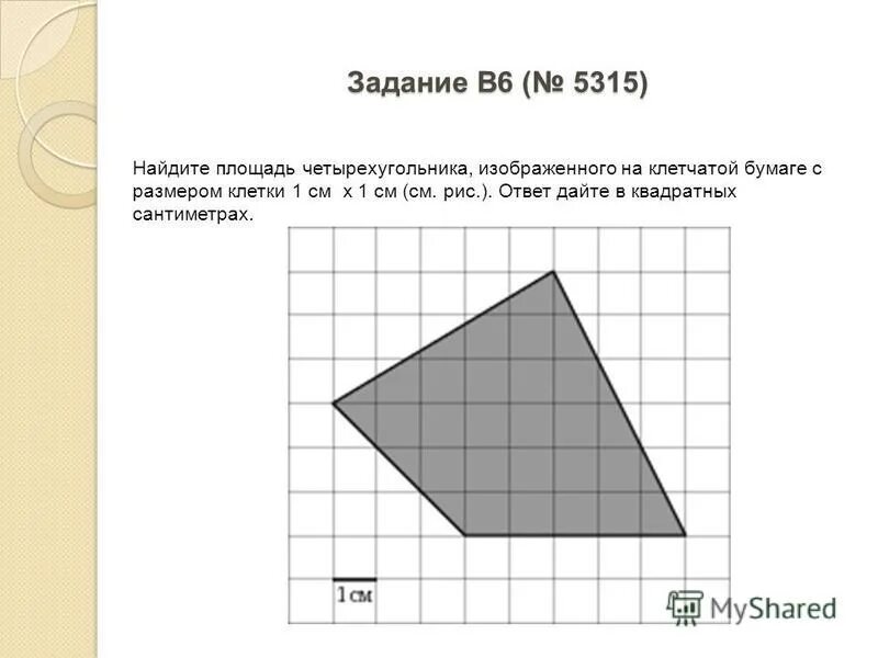 Площадь четырехугольника изображенного на клетчатой. Площадь четырехугольника изображенного на клетчатой