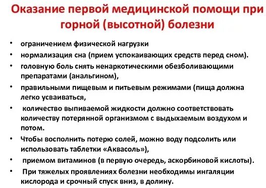 Болезнь при подъеме на высоту. Меры профилактики ВЫСОТНОЙ болезни. Горная болезнь профилактика и первая помощь. Лечение горной болезни. Оказание помощи при горной болезни.