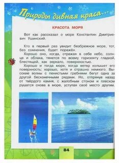 Рассказ про красоту моря 2 класс