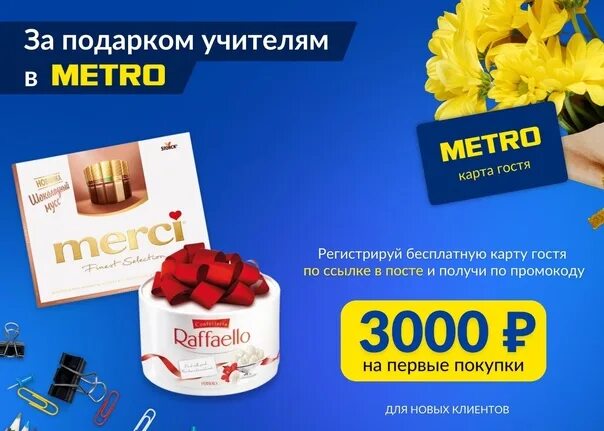 Бонус 3000 рублей за регистрацию. 3000 Бонусов. Подарок на день учителя 2022.