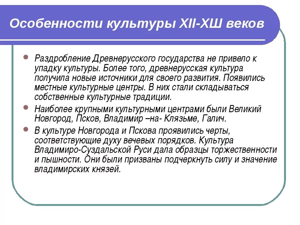 Культура древней руси периоды. Культура русских земель в период феодальной раздробленности. Культура периода феодальной раздробленности. Культура Руси в период раздробленности. Культура Руси эпохи феодальной раздробленности.