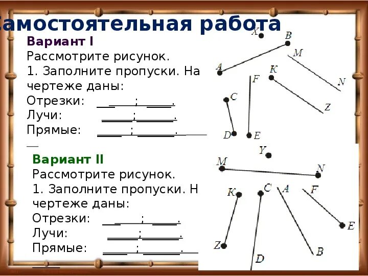 Луч имеет направление. Задачи Луч отрезок прямая 2 класс. Прямая отрезок Луч задания 3 класс. Карточка Луч отрезок прямая 1 класс. Отрезок Луч прямая 1 класс задания.