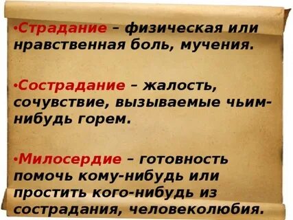 Моральная боль
