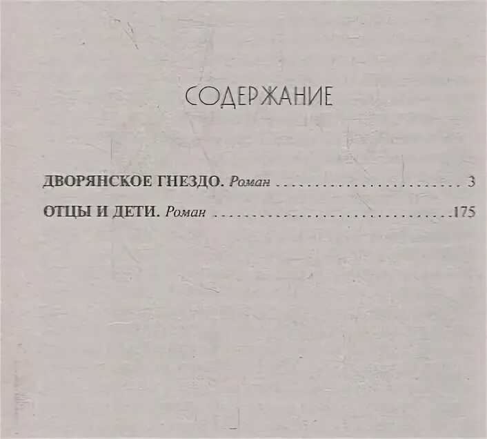 Тургенев сколько страниц. Дворянское гнездо Тургенев. Тургенев Дворянское гнездо сколько страниц. Дворянское гнездо Тургенев скольки страниц. Тургенев Дворянское гнездо первое издание.