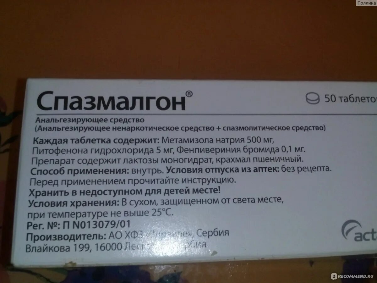 Сколько можно пить спазмалгон. Спазмалгон. Спазмалгон таблетки. Спазмалгон эффект. Спазмалгон состав.