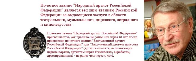 Звание заслуженный артист рф. Звание народного артиста. Звание заслуженный артист России. Звание народный артист России.