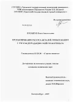 Прогнозирование диссертация. Прогнозирование диссертация