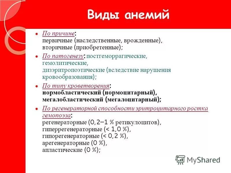 Дизэритропоэтические анемии