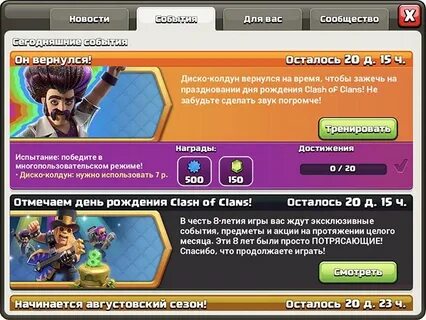 Испытание clash of clans