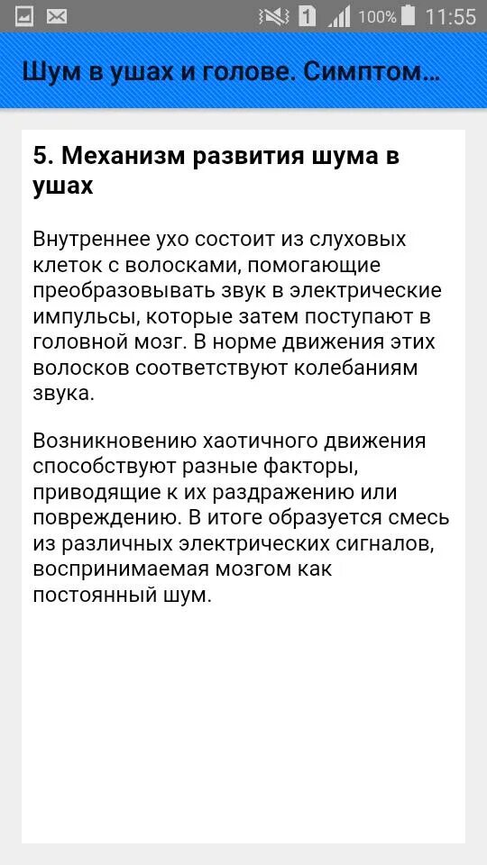 Правом ухе шум пульсирующий причина